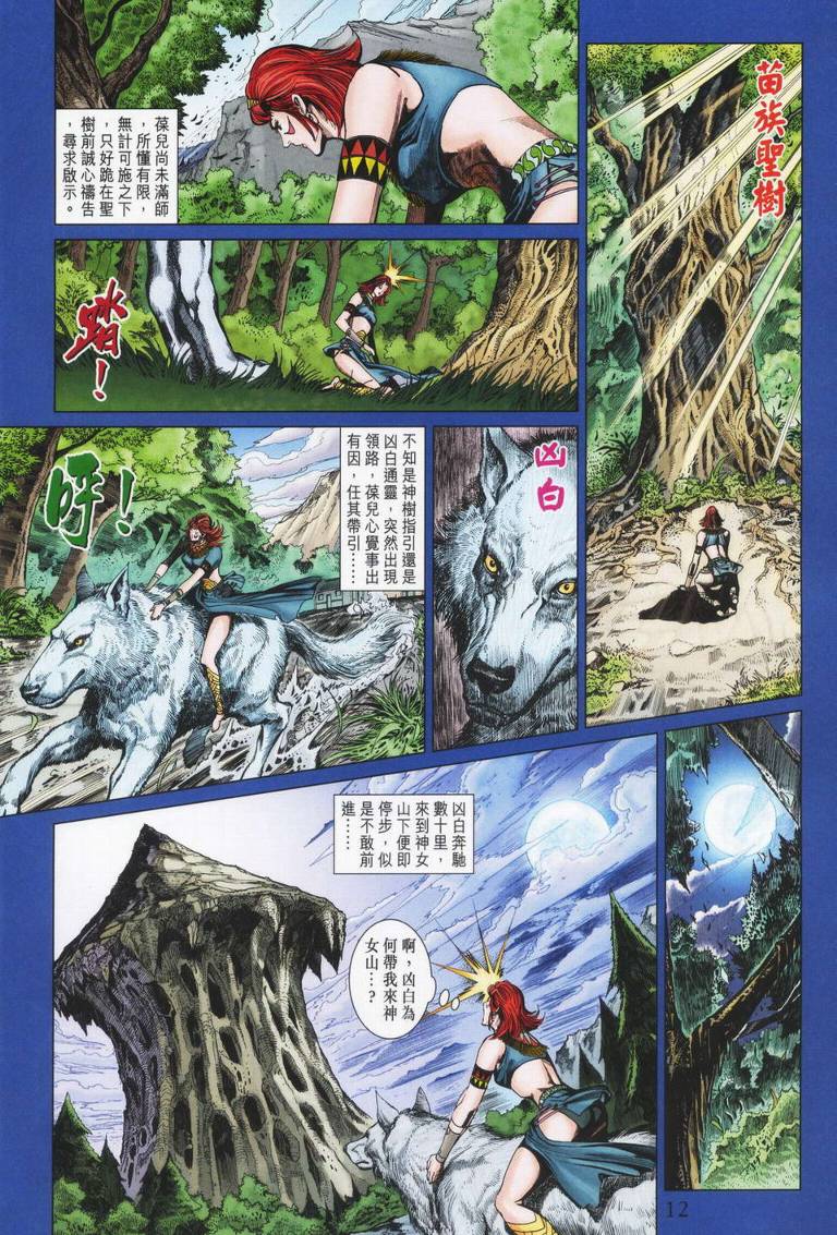 《天子传奇5》第179话 第12页
