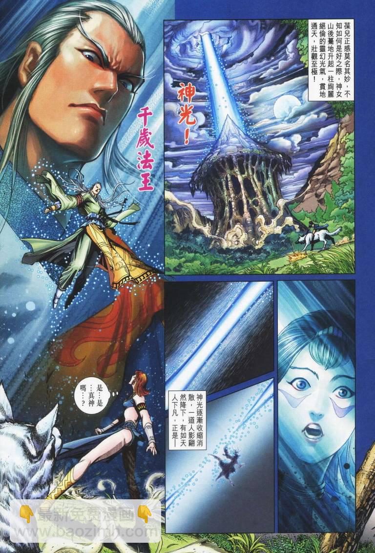 《天子传奇5》第179话 第13页