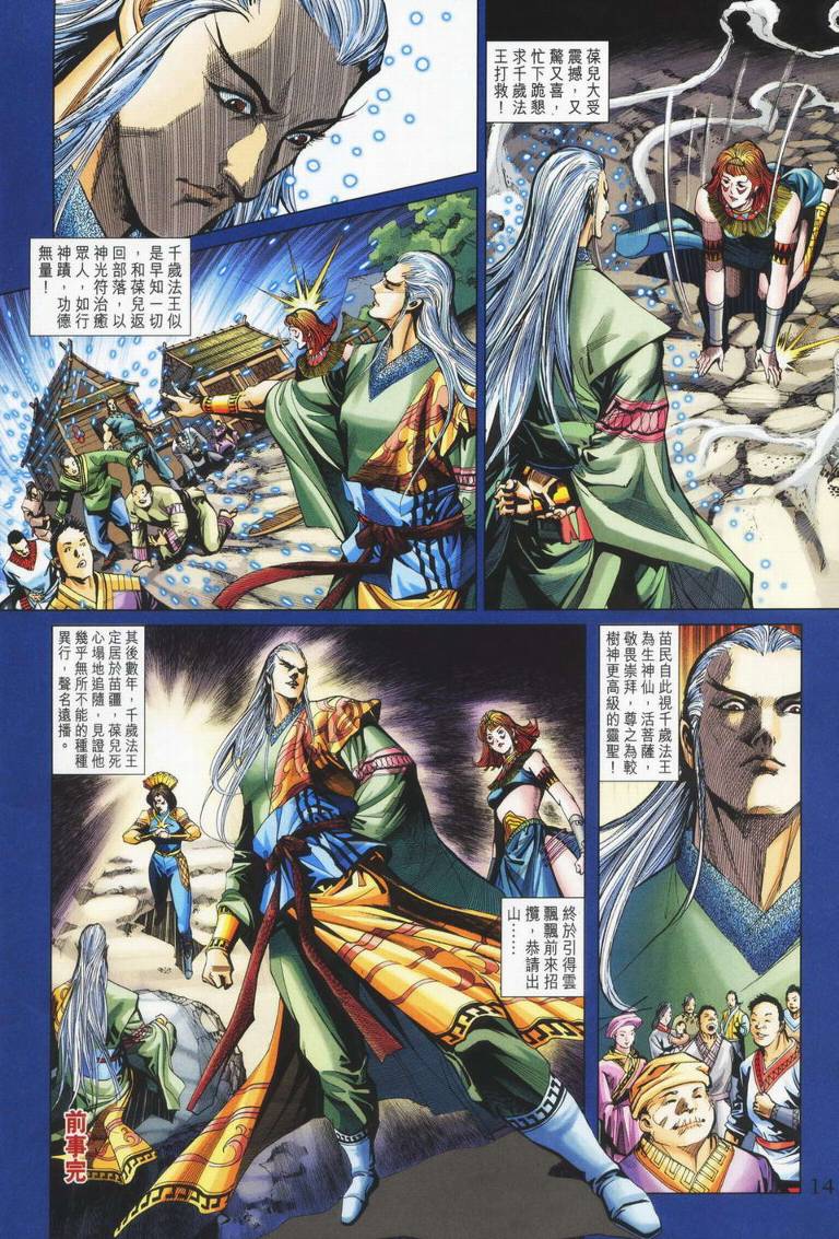 《天子传奇5》第179话 第14页