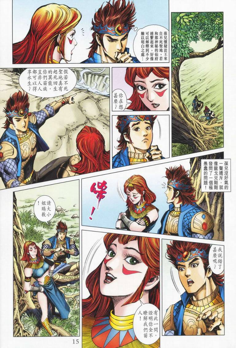 《天子传奇5》第179话 第15页