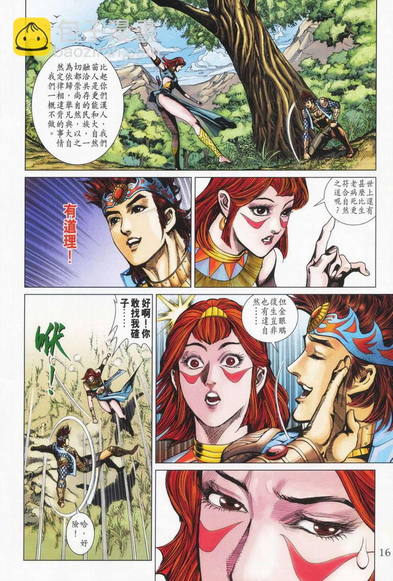 《天子传奇5》第179话 第16页