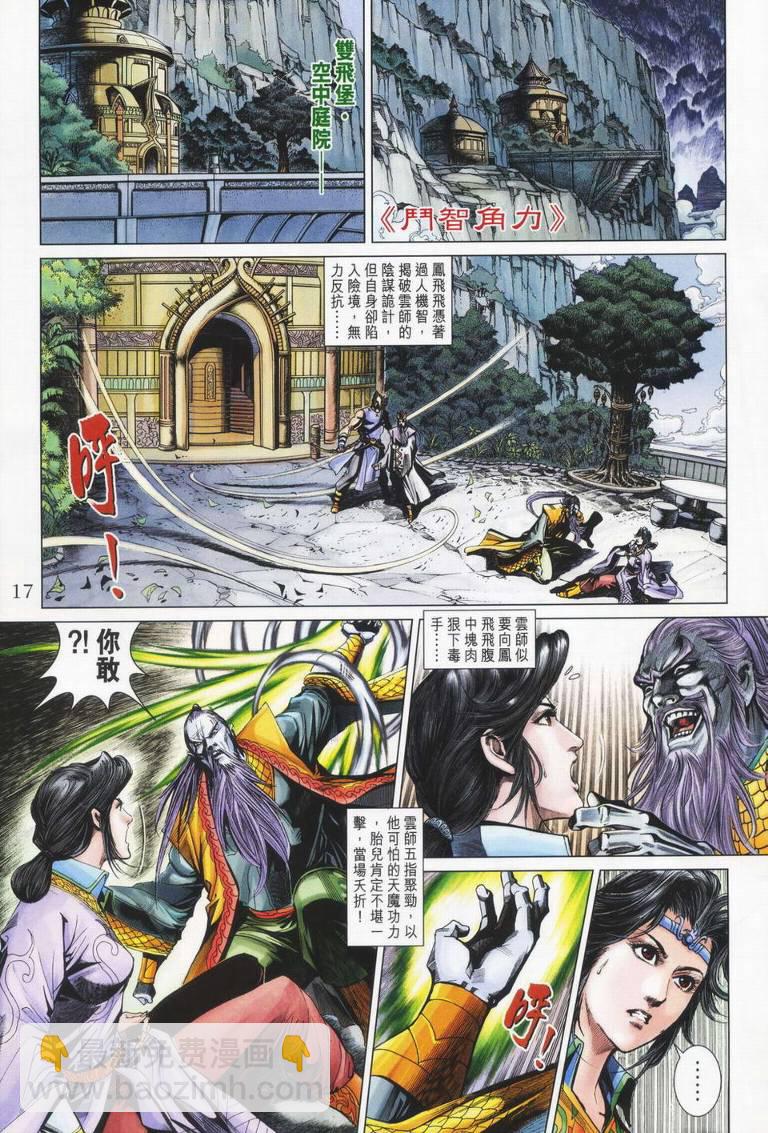 《天子传奇5》第179话 第17页
