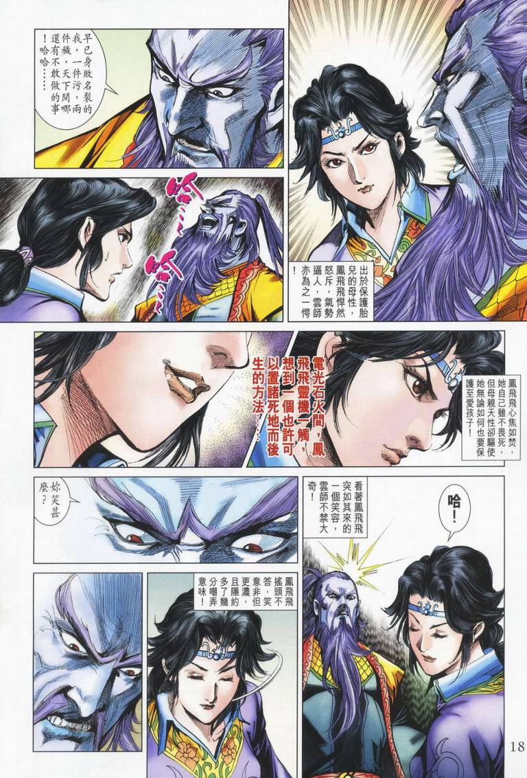 《天子传奇5》第179话 第18页
