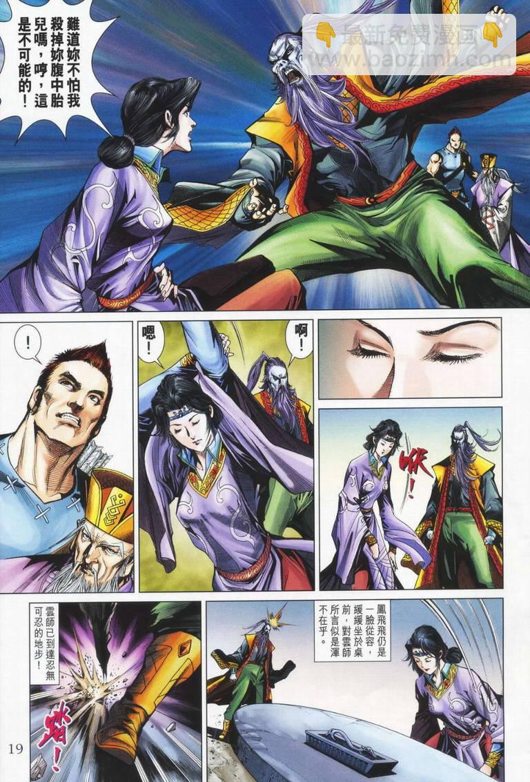 《天子传奇5》第179话 第19页