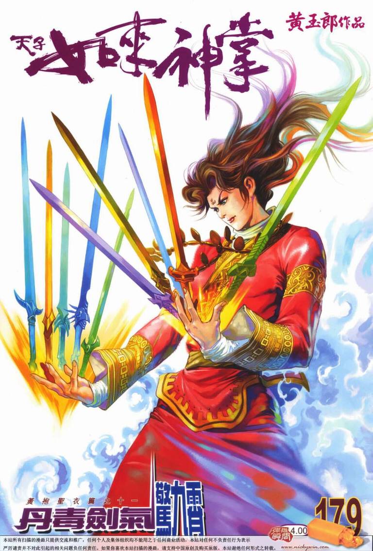 《天子传奇5》第179话 第1页