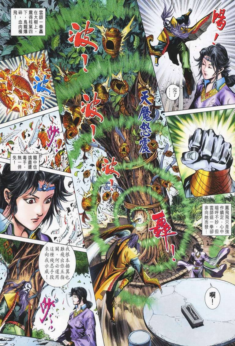 《天子传奇5》第179话 第20页