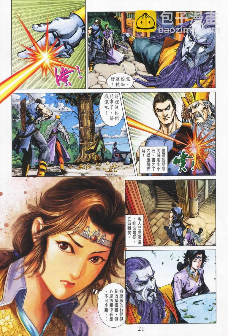 《天子传奇5》第179话 第21页