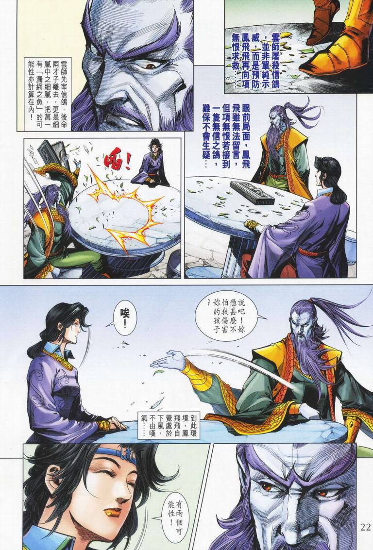 《天子传奇5》第179话 第22页