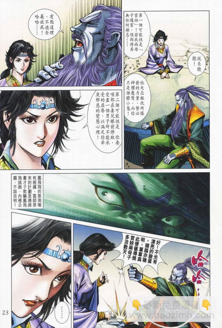 《天子传奇5》第179话 第23页
