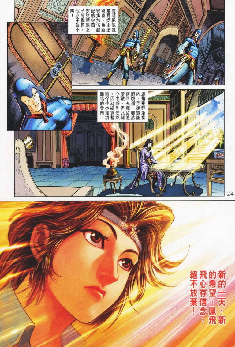 《天子传奇5》第179话 第24页