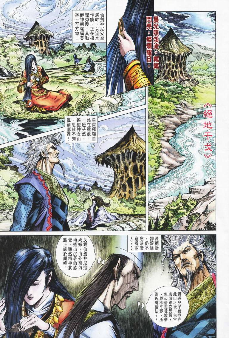 《天子传奇5》第179话 第25页