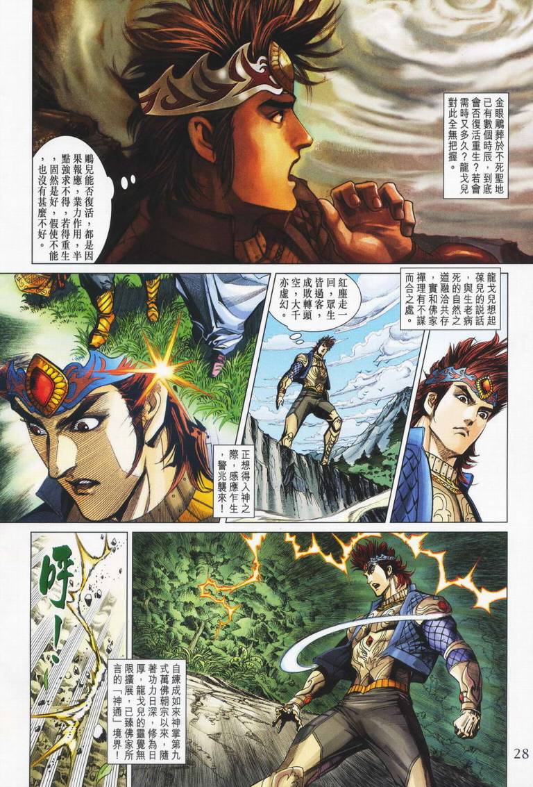 《天子传奇5》第179话 第28页