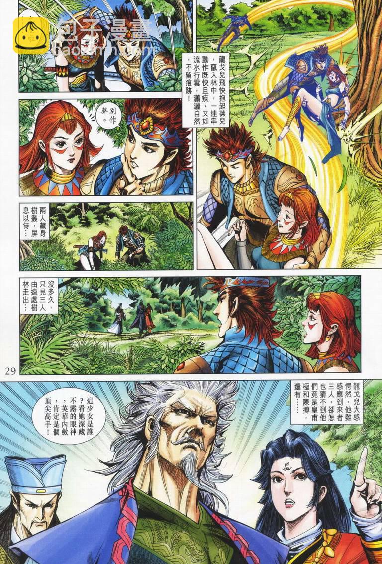 《天子传奇5》第179话 第29页