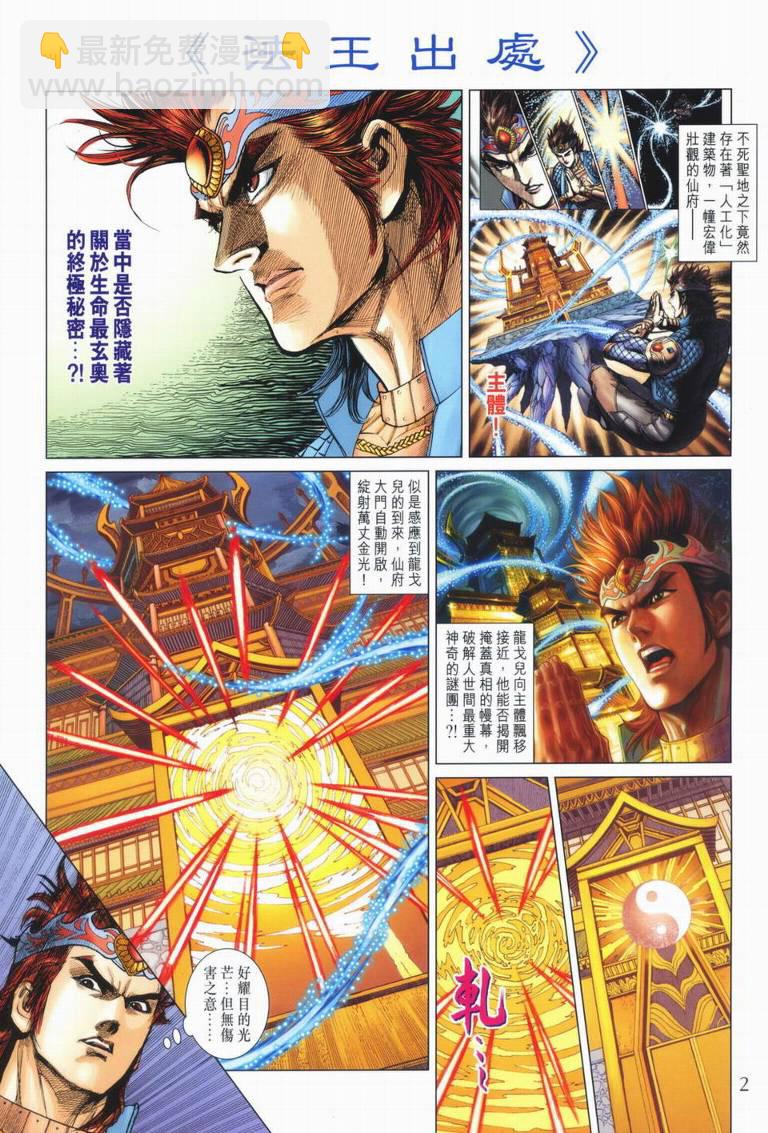 《天子传奇5》第179话 第2页