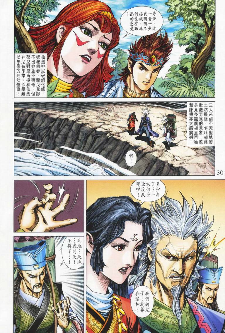 《天子传奇5》第179话 第30页
