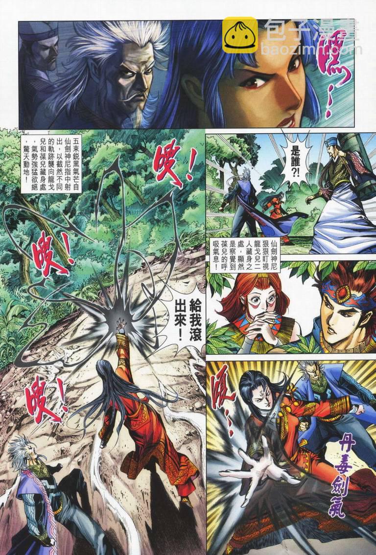 《天子传奇5》第179话 第31页