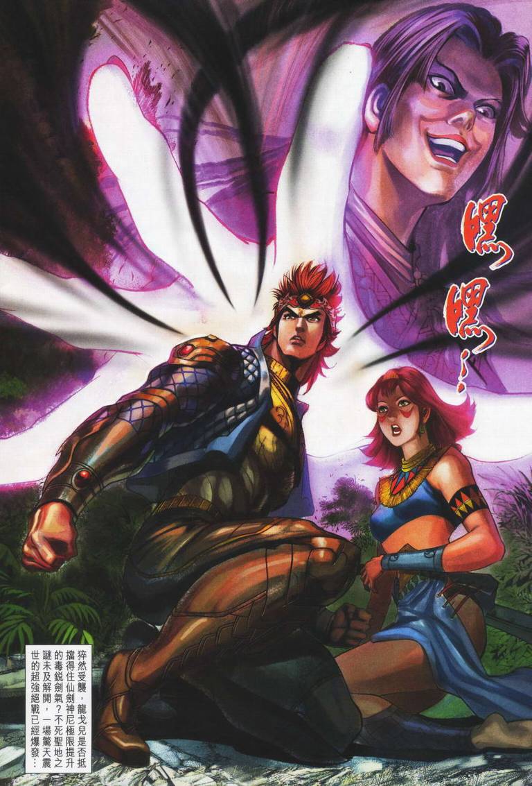《天子传奇5》第179话 第32页