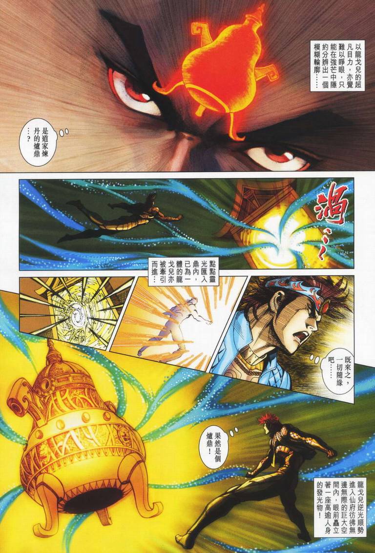 《天子传奇5》第179话 第3页