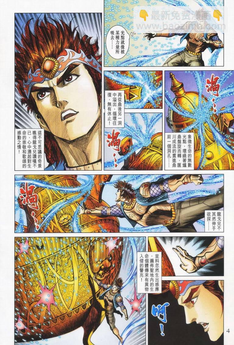 《天子传奇5》第179话 第4页