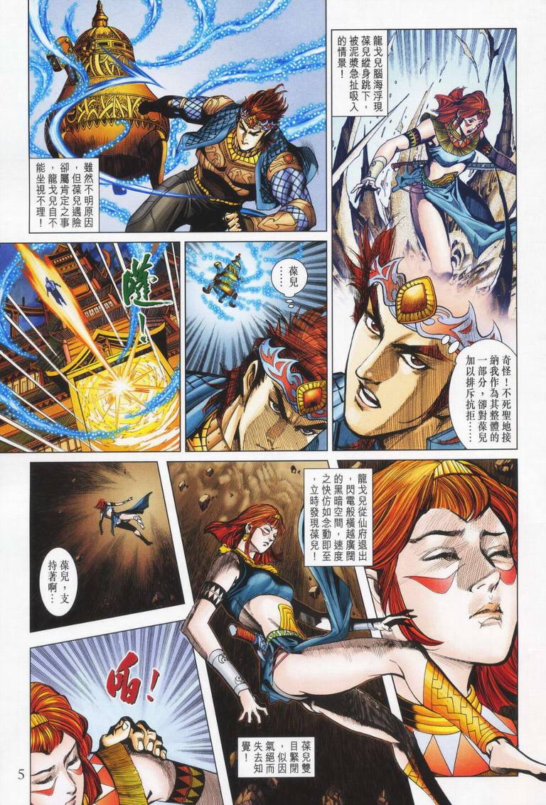 《天子传奇5》第179话 第5页