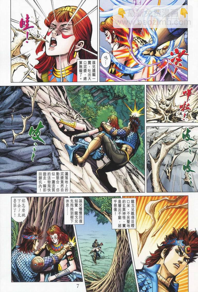 《天子传奇5》第179话 第7页