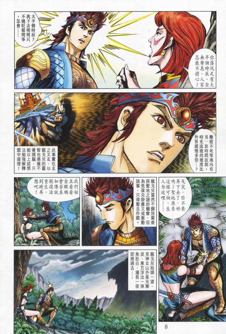 《天子传奇5》第179话 第8页