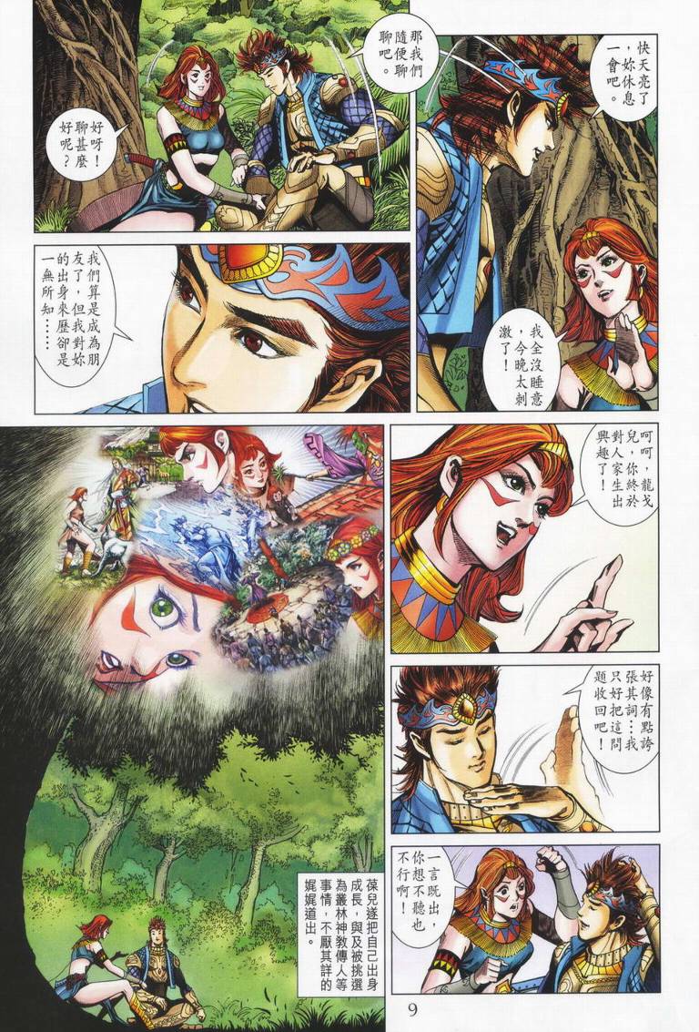《天子传奇5》第179话 第9页