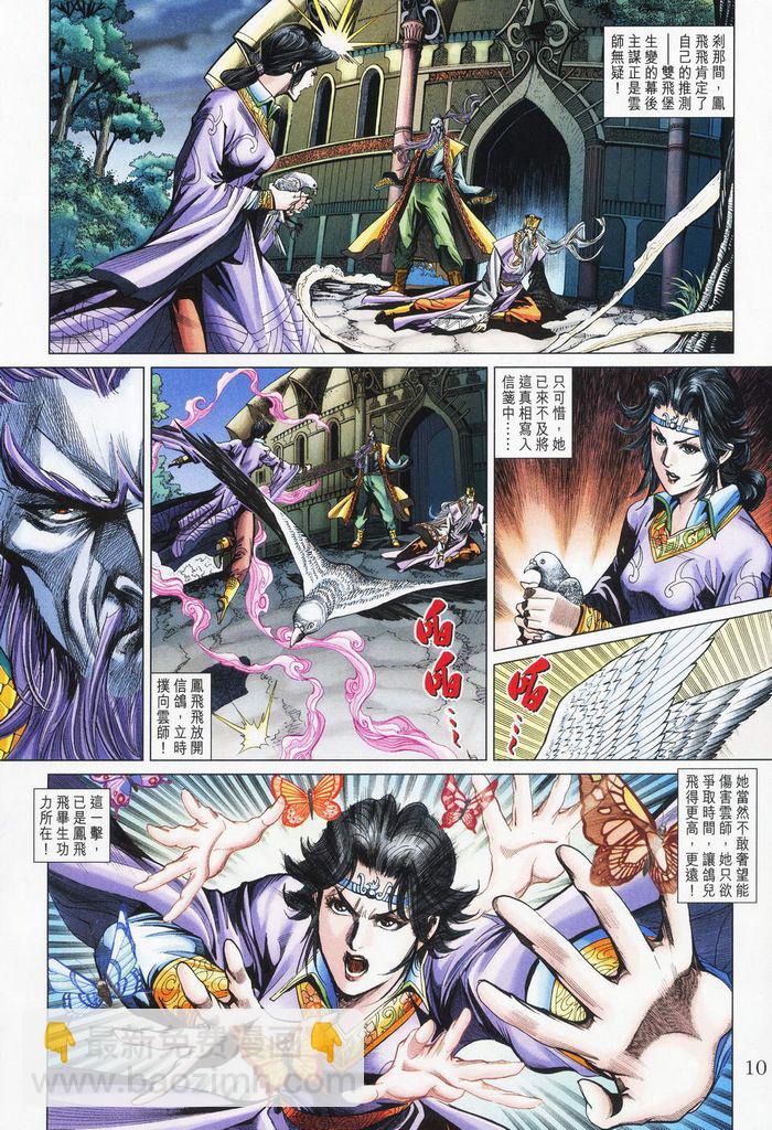 《天子传奇5》第178话 第10页