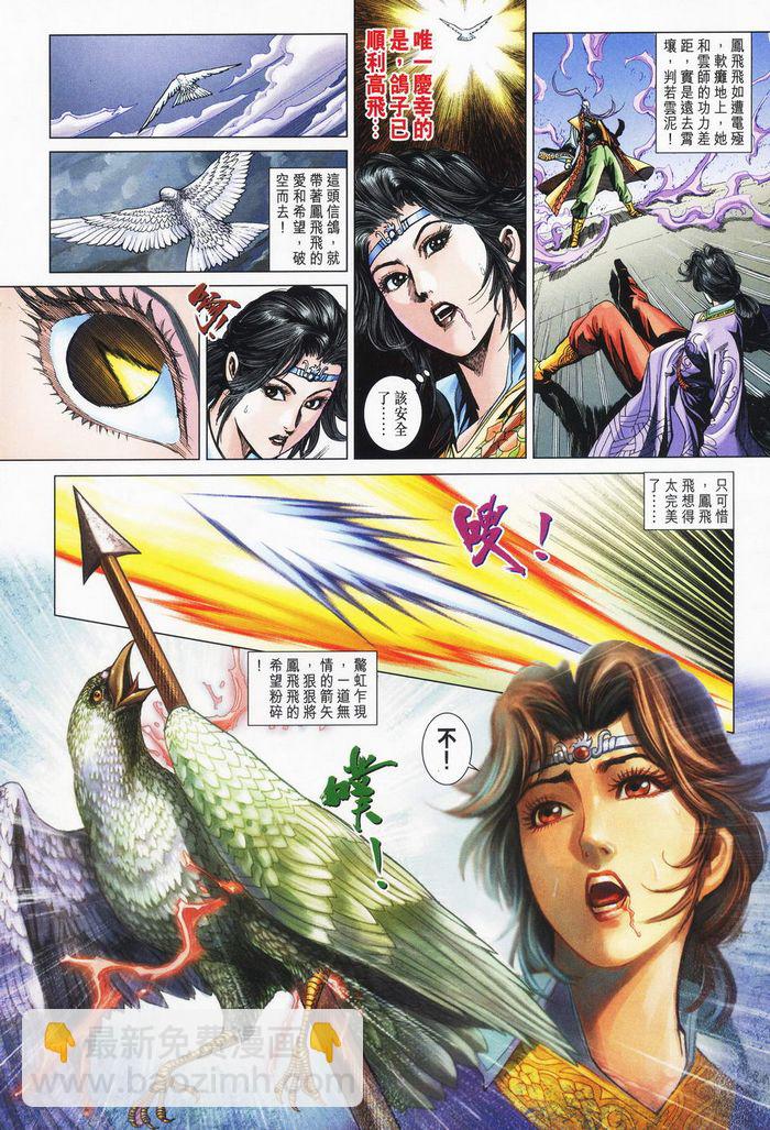 《天子传奇5》第178话 第12页
