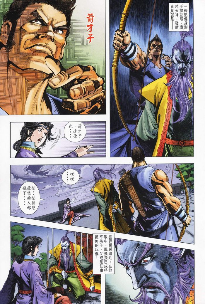 《天子传奇5》第178话 第13页