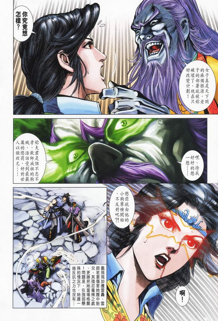 《天子传奇5》第178话 第14页
