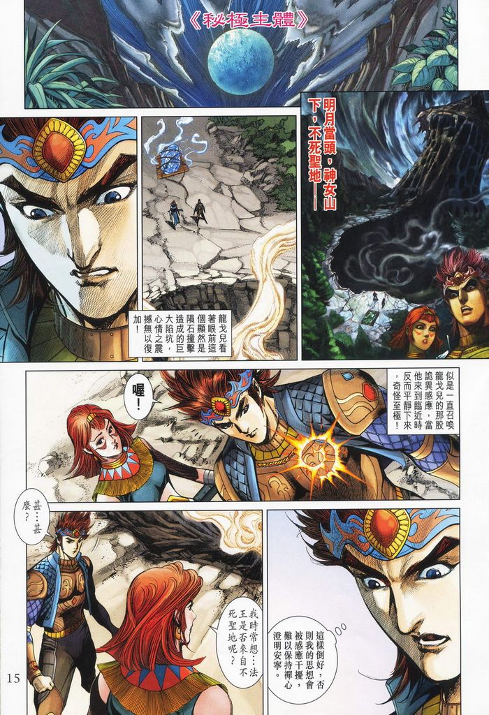 《天子传奇5》第178话 第15页