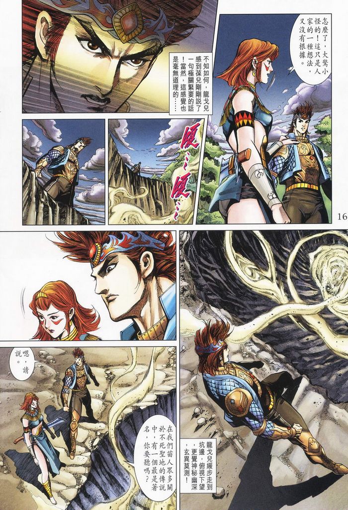 《天子传奇5》第178话 第16页