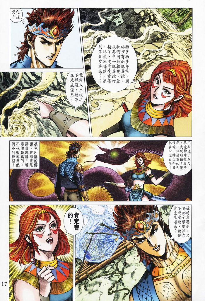 《天子传奇5》第178话 第17页