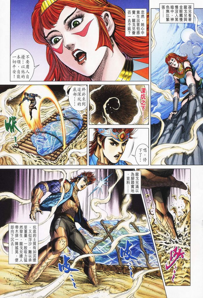 《天子传奇5》第178话 第18页