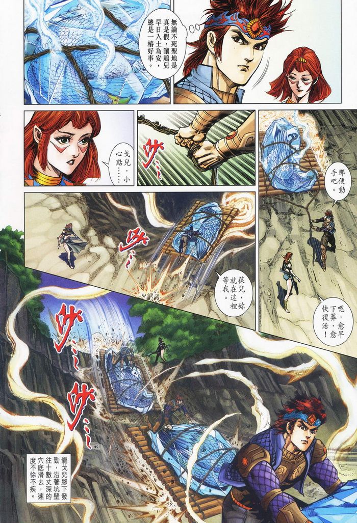 《天子传奇5》第178话 第19页