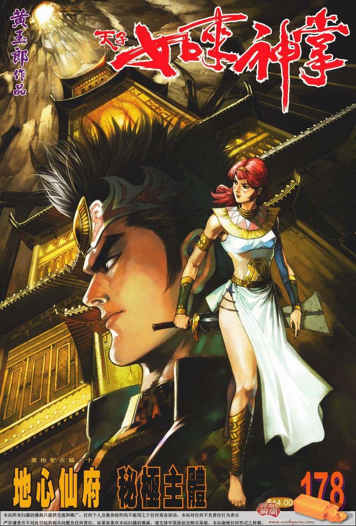 《天子传奇5》第178话 第1页