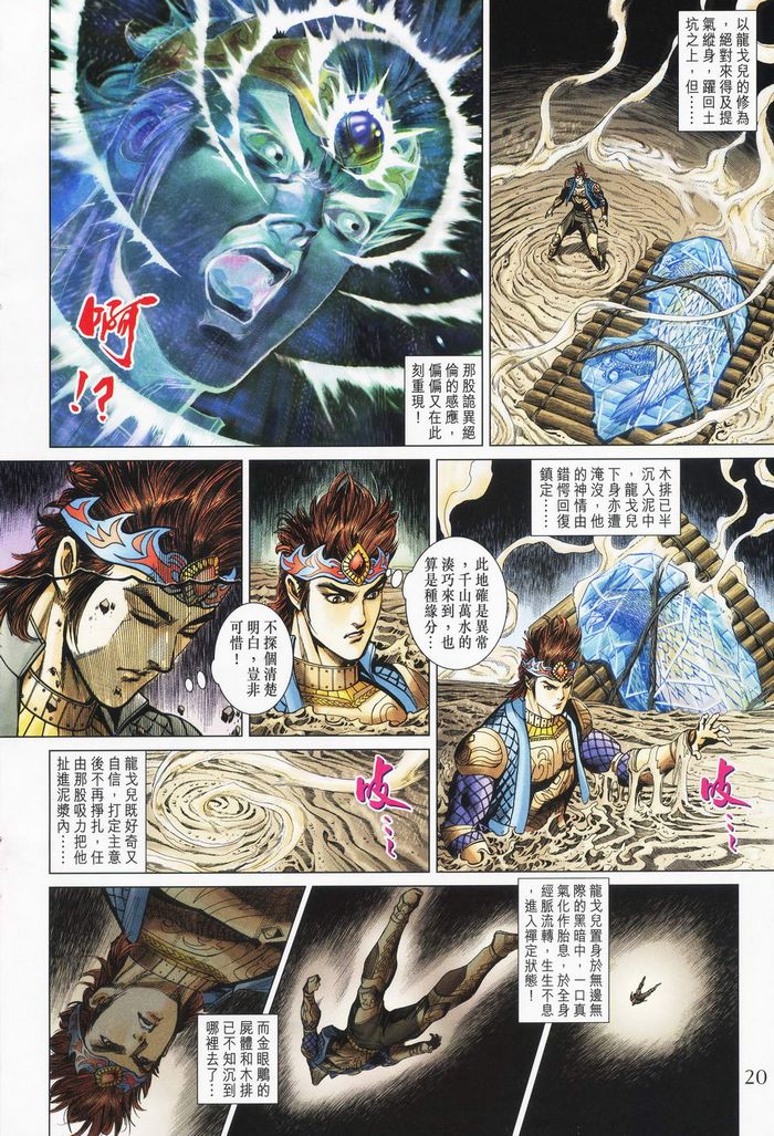 《天子传奇5》第178话 第20页