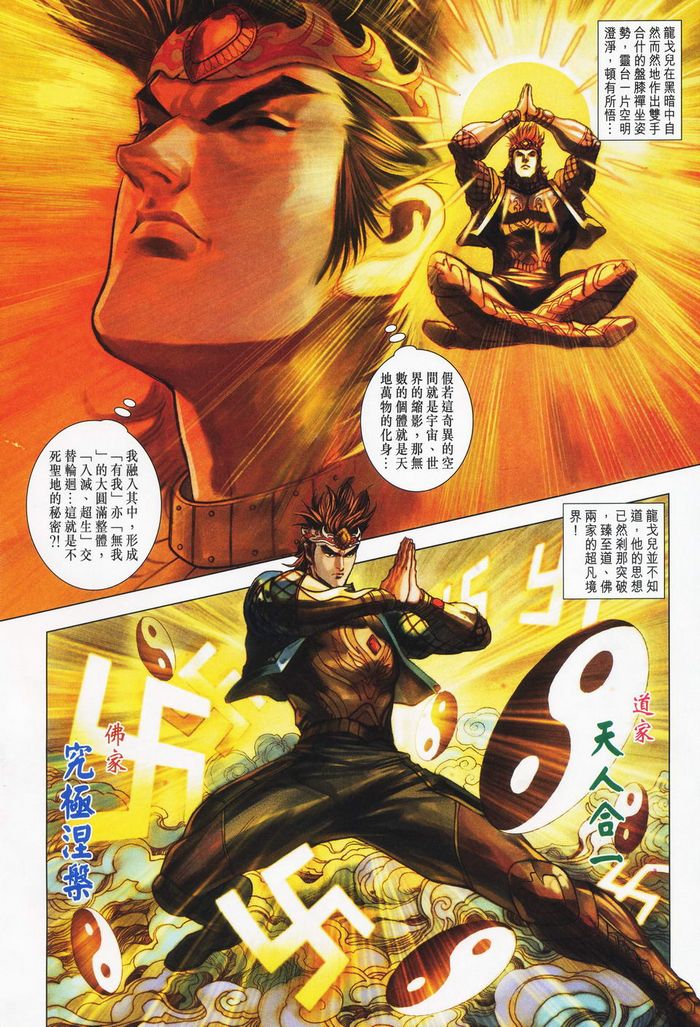 《天子传奇5》第178话 第22页