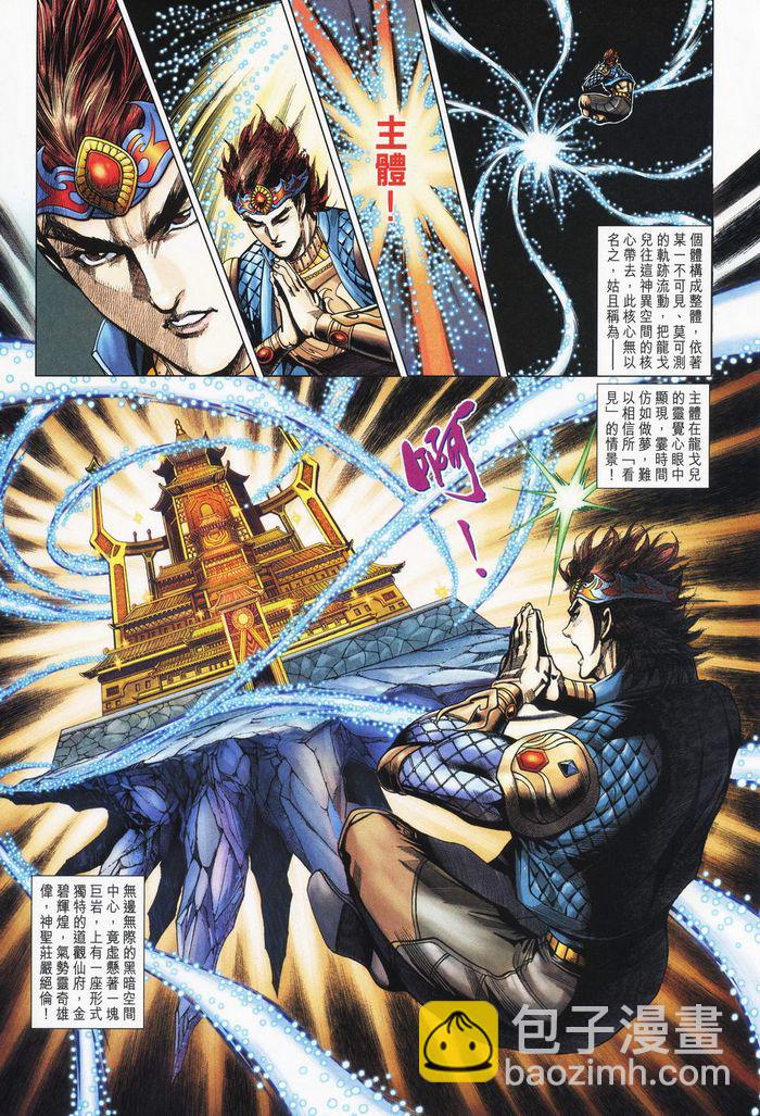 《天子传奇5》第178话 第23页