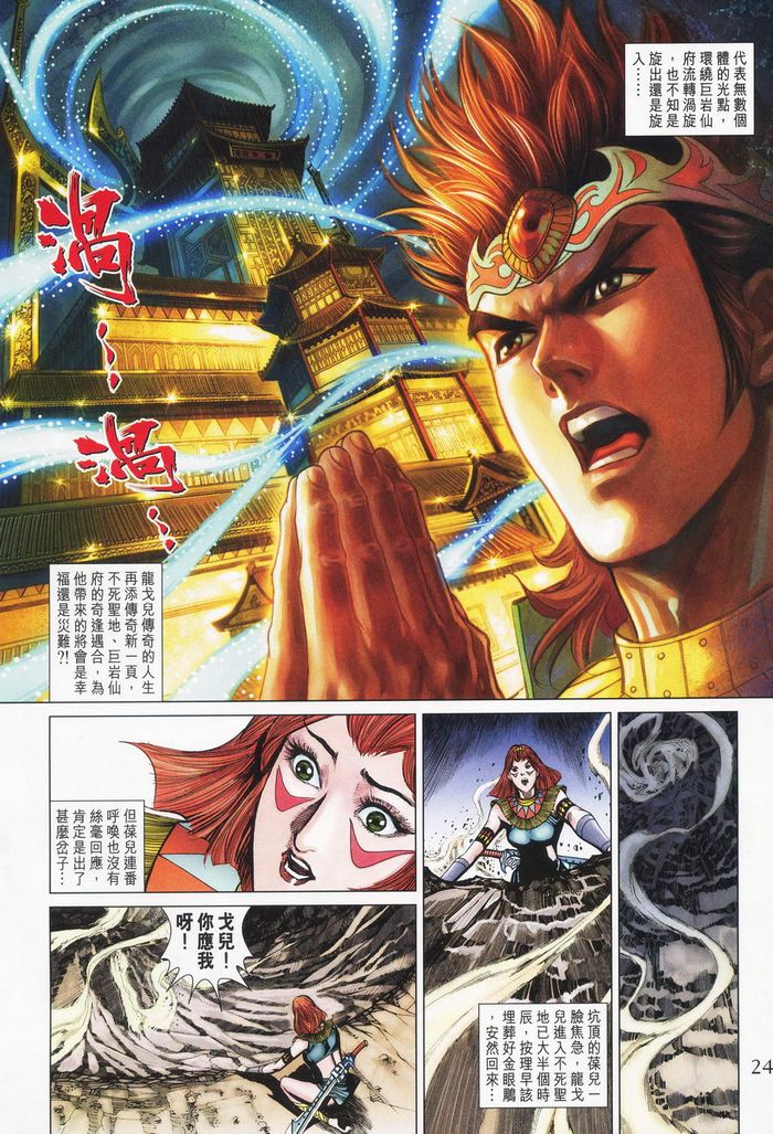 《天子传奇5》第178话 第24页