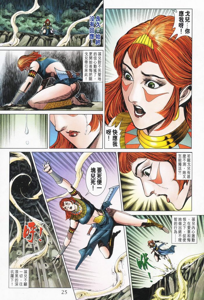 《天子传奇5》第178话 第25页
