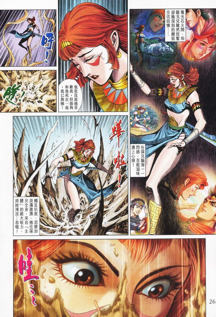 《天子传奇5》第178话 第26页