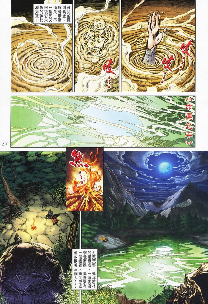 《天子传奇5》第178话 第27页