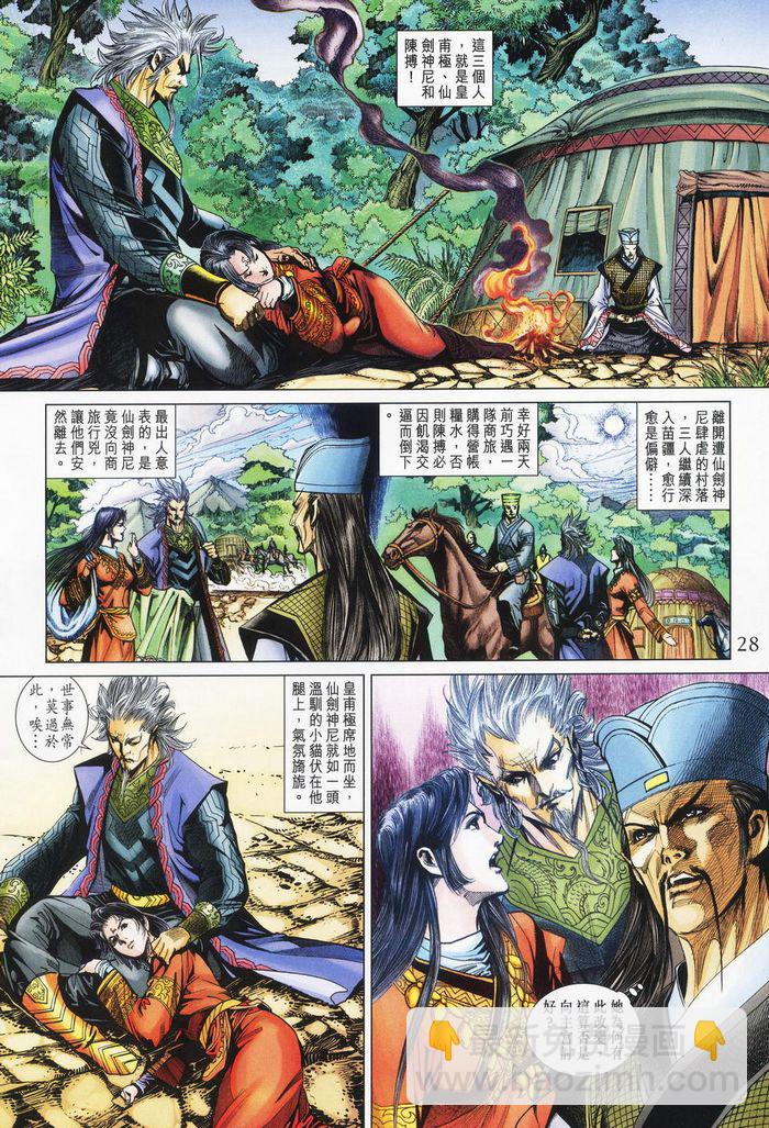 《天子传奇5》第178话 第28页