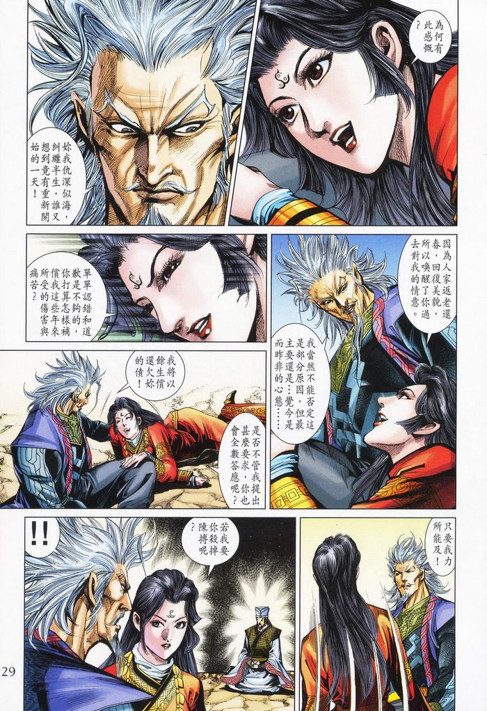 《天子传奇5》第178话 第29页