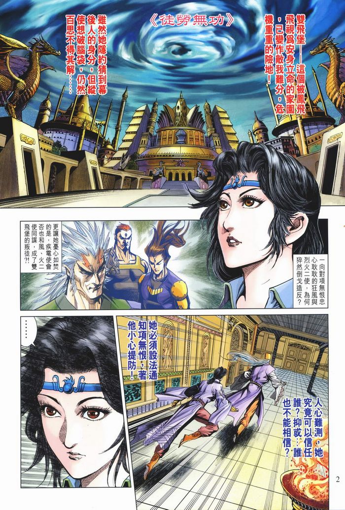 《天子传奇5》第178话 第2页