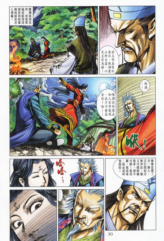 《天子传奇5》第178话 第30页
