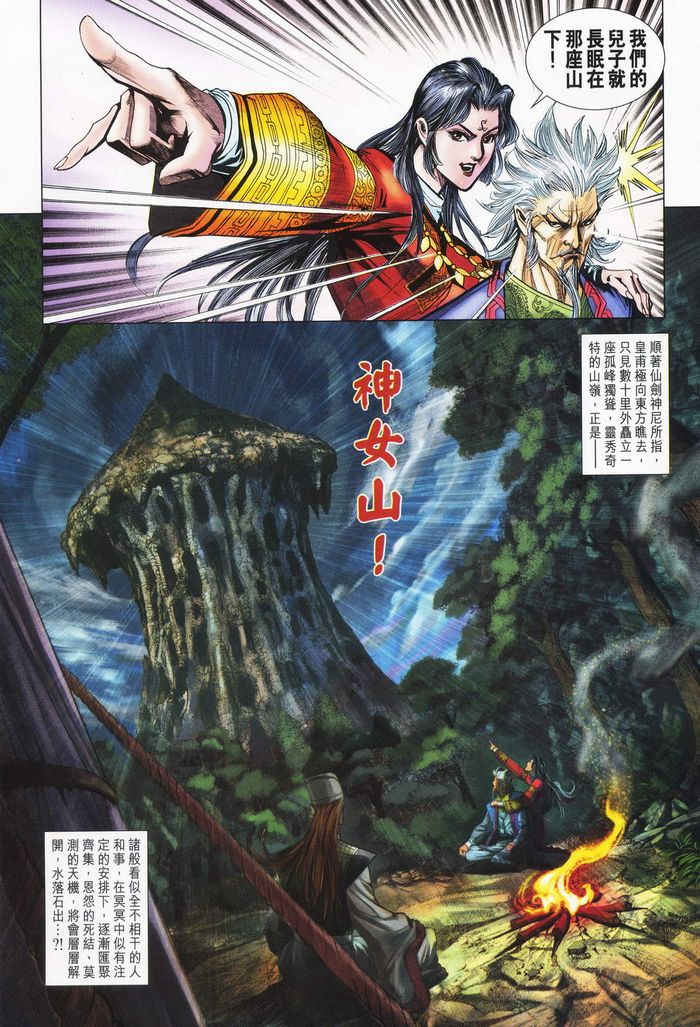 《天子传奇5》第178话 第32页