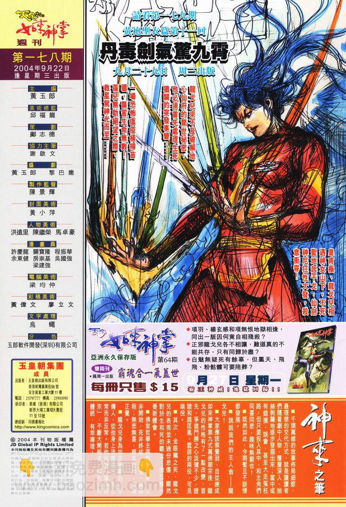 《天子传奇5》第178话 第33页